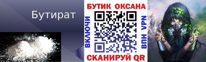 Бутират оксана  Губаха 